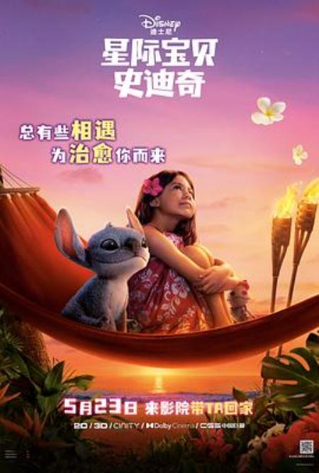 《星际宝贝史迪奇》电影物料 - 吾爱文案网素材