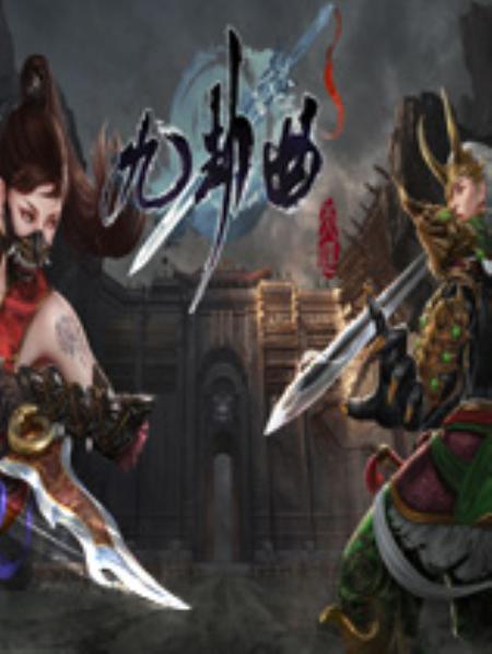 九劫曲：诅咒之地官方中文版_动作游戏ACT_中文_绿色版_NINETRIALS