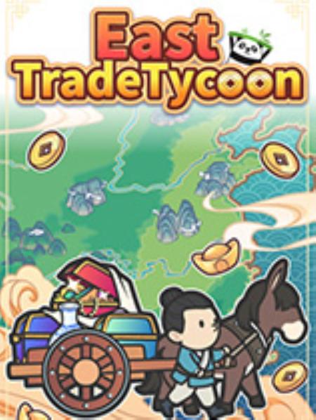 中华一商官方中文版_模拟经营SIM_中文_绿色版_EastTradeTycoon