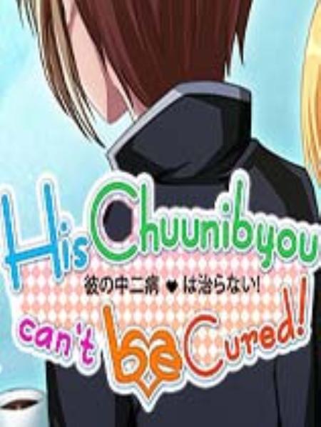 他的中二病无法被治愈免安装绿色版_冒险解谜AVG_英文_绿色版_HisChuunibyouCannotBeCured!