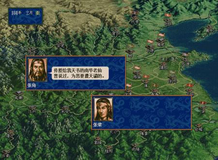 《三国志5》中文游戏截图