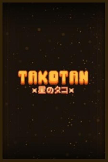 Takotan免安装绿色版_动作射击STG_英文_绿色版_Takotan