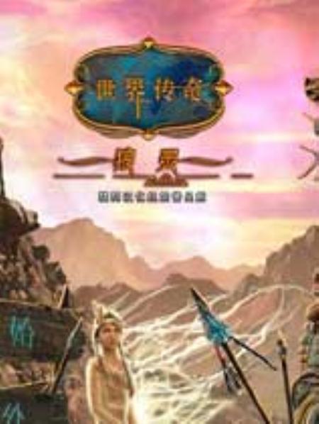 世界传奇3：狼灵免安装中文绿色版_冒险解谜AVG_中文_绿色版_MythsoftheWorld3:SpiritWolf