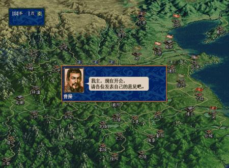 《三国志5》中文游戏截图