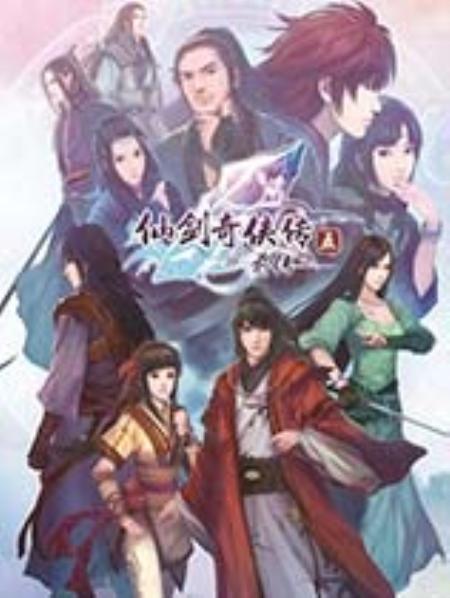 仙剑奇侠传5：续传官方中文版_角色扮演RPG_中文_绿色版_ChinesePaladin5:Sequel