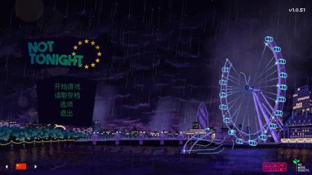 《不是今晚》游戏中文截图