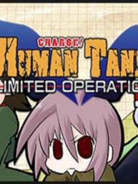 人间战车：有限操作免安装绿色版_策略战棋SLG_英文_绿色版_WaroftheHumanTanks-LimitedOperations