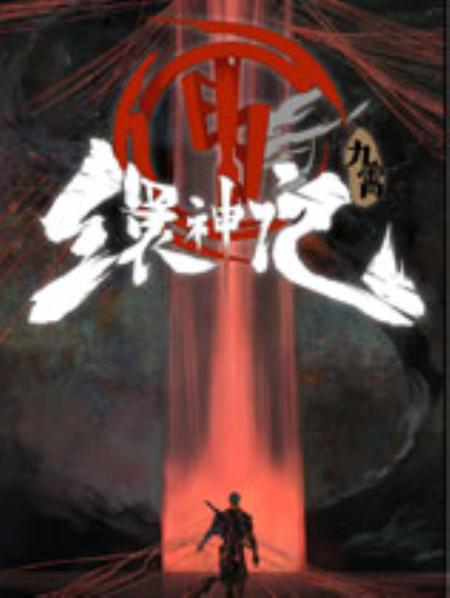 九霄缳神记官方中文版_动作游戏ACT_中文_绿色版_JiuXiaoHuanShenJi