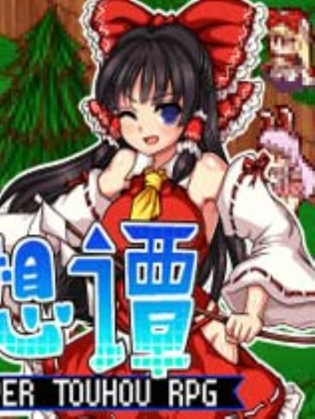 东方少女绮想谭免安装绿色版_角色扮演RPG_英文_绿色版_TouhouShoujoTaleofBeautifulMemories