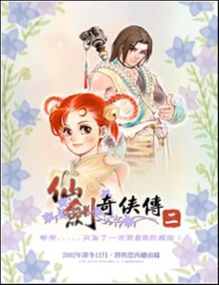 仙剑奇侠传2简体中文完美硬盘版_角色扮演RPG_中文_硬盘版_PAL2