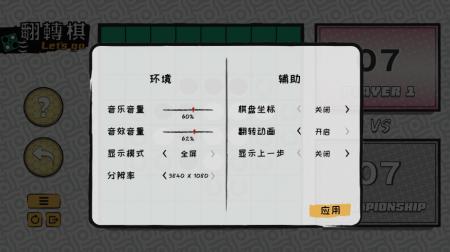 《一起翻转棋》游戏截图