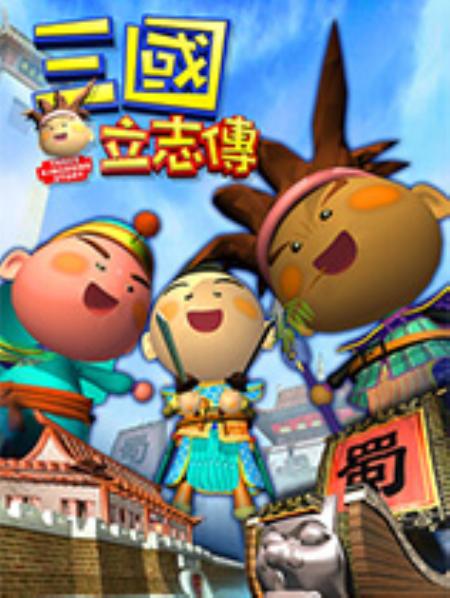 三国立志传中文硬盘版_策略战棋SLG_中文_硬盘版_TKSanGou