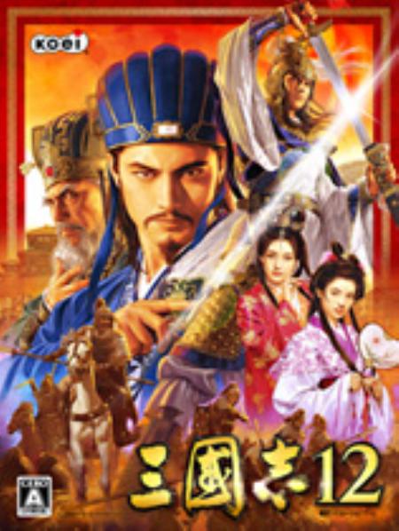三国志12免安装简体中文绿色版_策略战棋SLG_中文_绿色版_RomanceOfThreeKingdom12