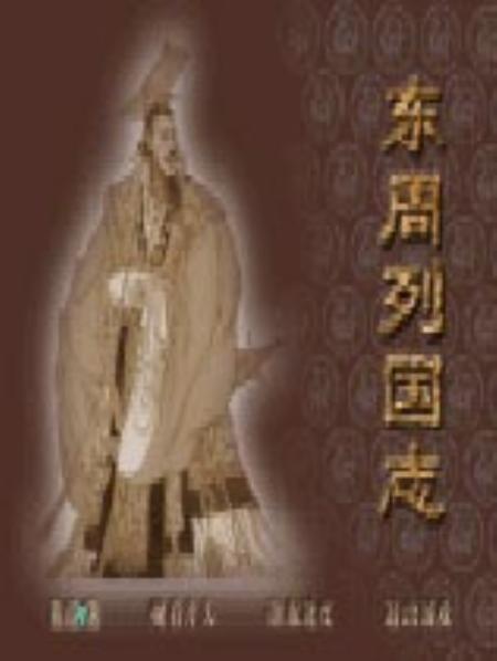 东周列国志简体中文硬盘版_策略战棋SLG_中文_硬盘版_DongZhouLieGuoZhi