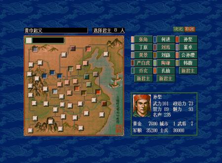 《三国志5》中文游戏截图