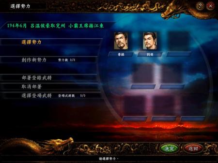 《三国志9》中文游戏截图