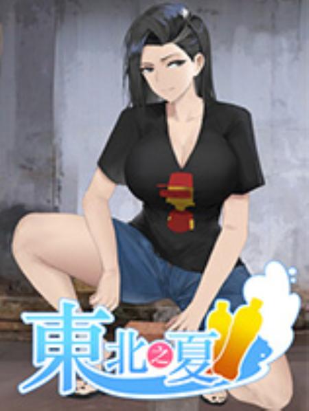 东北之夏游戏下载_角色扮演RPG_中文_绿色版_NortheastSummer