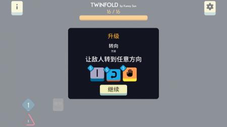 《Twinfold》游戏截图