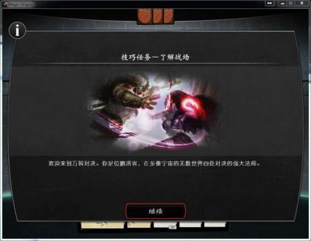 《万智牌对决：起源》中文截图