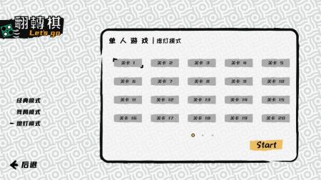 《一起翻转棋》游戏截图