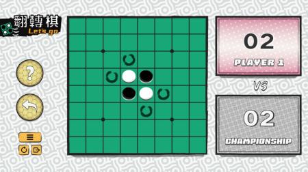 《一起翻转棋》游戏截图