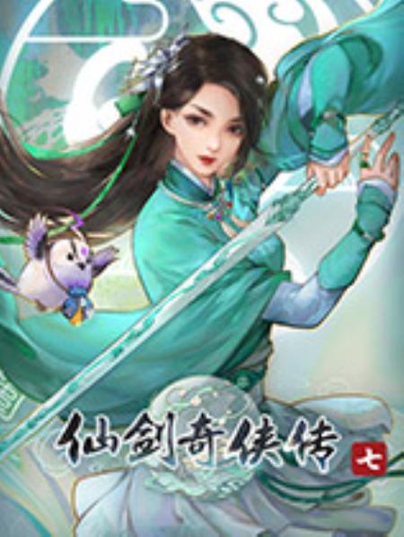 仙剑奇侠传7官方中文版_角色扮演RPG_中文_绿色版_ChinesePaladin7