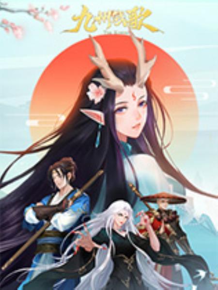 九州战歌官方中文版_动作游戏ACT_中文_绿色版_jiuzhouzhange