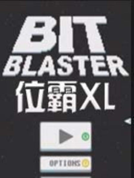 位霸XL免安装绿色版_动作射击STG_英文_绿色版_BitBlasterXL