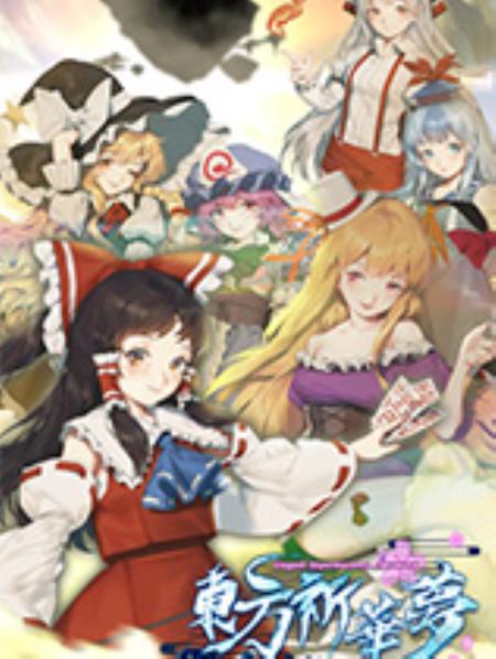 东方祈华梦官方中文版_动作射击STG_中文_绿色版_TouhouKikamu~ElegantImpermanenceofSakura