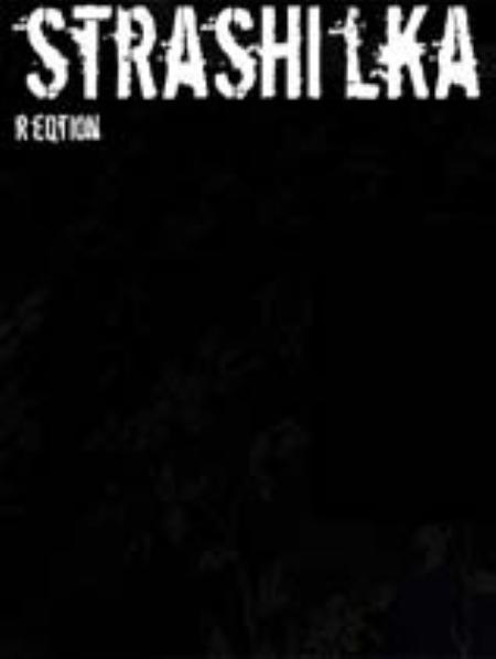 STRASHILKA免安装绿色版_动作游戏ACT_英文_绿色版_STRASHILKA