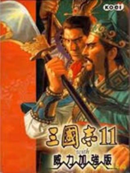 三国志11威力加强版免安装中文绿色版_策略战棋SLG_中文_绿色版_RomanceOfThreeKingdom11PK
