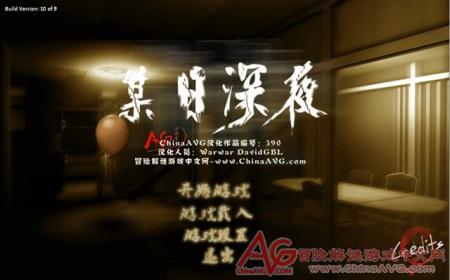 《一天深夜》中文版截图