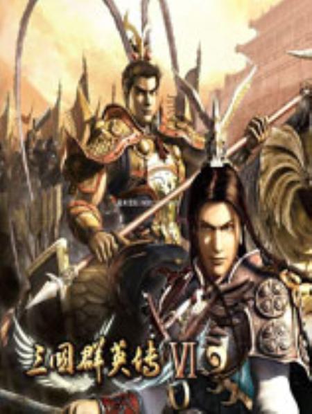三国群英传6简体中文完整硬盘版_策略战棋SLG_中文_硬盘版_SangoHeroes6
