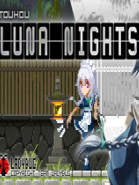 东方月夜免安装绿色中文版_动作游戏ACT_中文_绿色版_TouhouLunaNights
