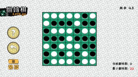 《一起翻转棋》游戏截图