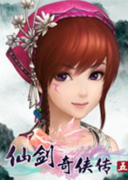 仙剑奇侠传5官方中文版_角色扮演RPG_中文_绿色版_PAL5