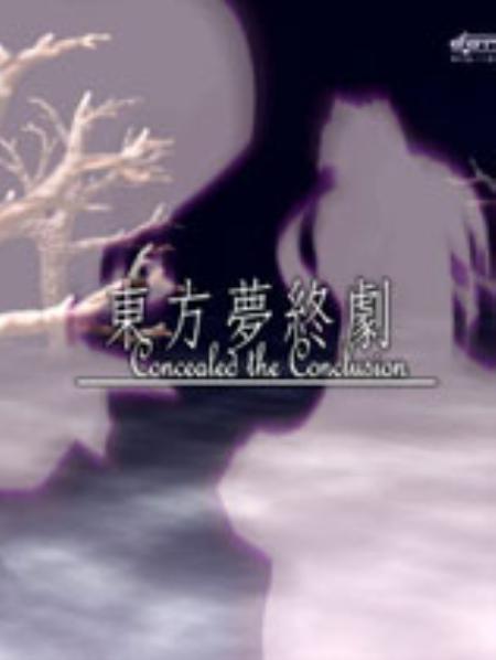 东方梦终剧汉化硬盘版_动作射击STG_中文_硬盘版_ConcealedtheConclusion