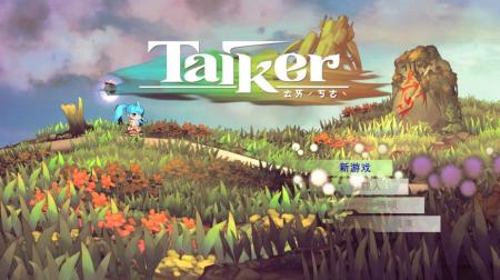 《TAIKER》中文截图