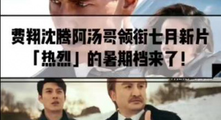 7月不雅影指南|《封神》《碟中谍7》等25部大片打擂