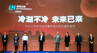 青海冷湖科幻文学影视高质量生长大会乐成举行