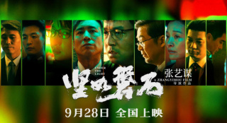 聊影盘点|《坚如磐石》是张艺谋的“叔圈严选”？