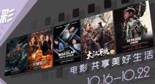 本周精彩丨影戏频道10.16-10.22首播五部精彩影片