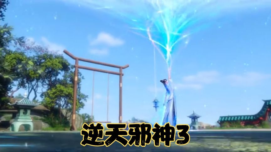 N逆天邪神逆天邪神 持续更新-动漫