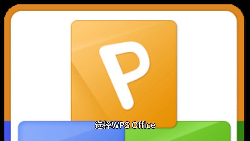 WPSOffice18.7.1，解锁高级会员！