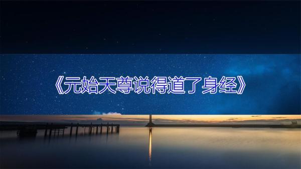 【电子书】中华仙学养生全书