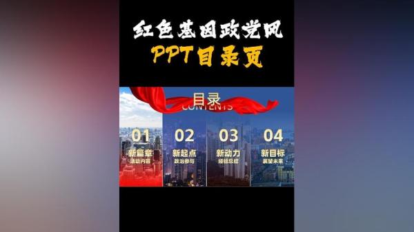 【模板】《政党风》PPT模板