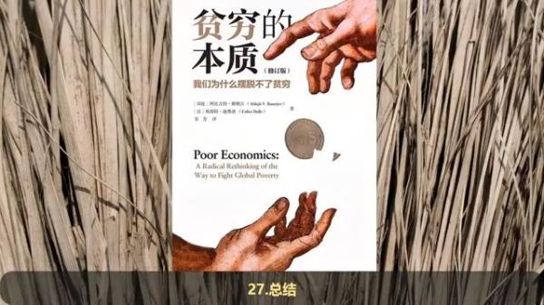 【电子书】《贫穷的本质》一本朴实无华且枯燥的书