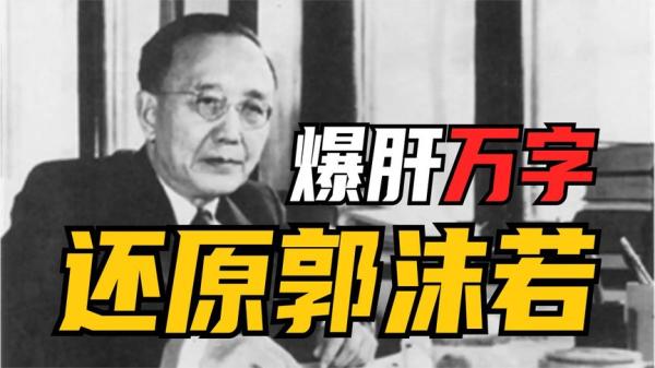 【电子书】郭沫若全集