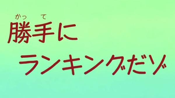 【动漫】蜡笔小新