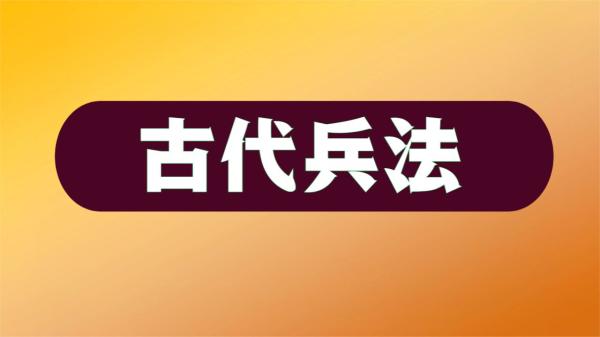 【电子书】中华兵法大典（52本）